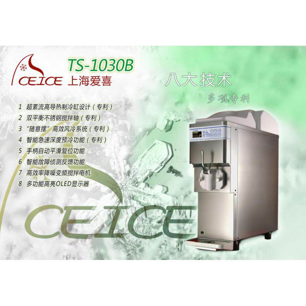 爱喜台式商用冰淇淋机TS-1030B 小型全自动 雪糕机 冷饮 冰激凌机