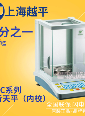 上海越平FA-C系列电子天平FA1004C/1204C/1604C万分之一分析天平