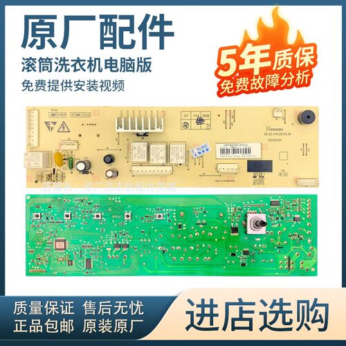 创维F651003S滚筒洗衣机电脑板X2362-001-0058 0022 0026控制主板