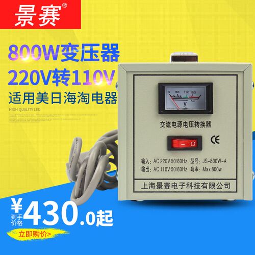 景赛800W变压器220v转110V电源电压转换器日本100V美国110V转220V