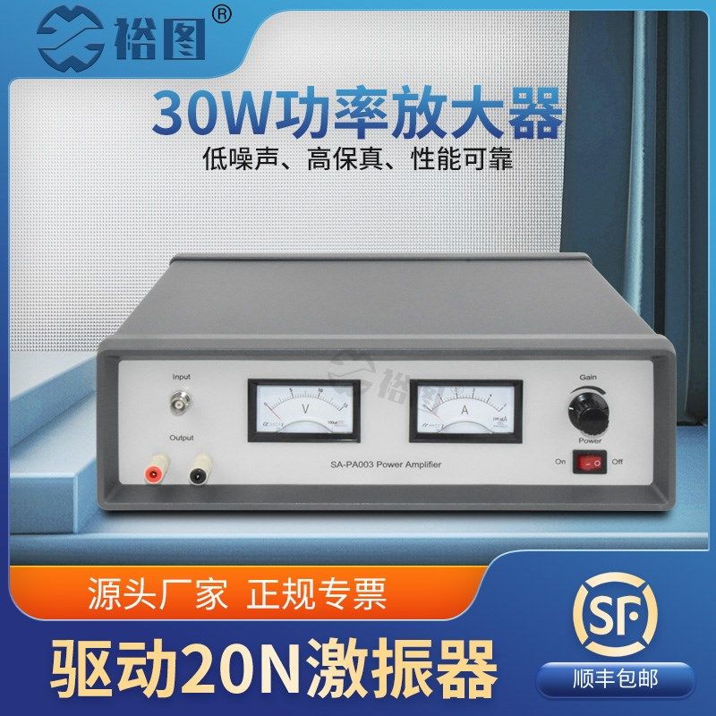 YT-PA003功率放大器30W功放机振动测试调振幅激振器配套