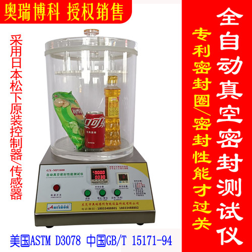MF1000/900/8密封试验仪密封性测试仪负压密封仪包装袋密封仪正品