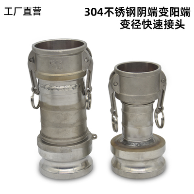 304不锈钢快速接头油罐车泄油口阴端变阳变径双阴双阳耐腐蚀快接