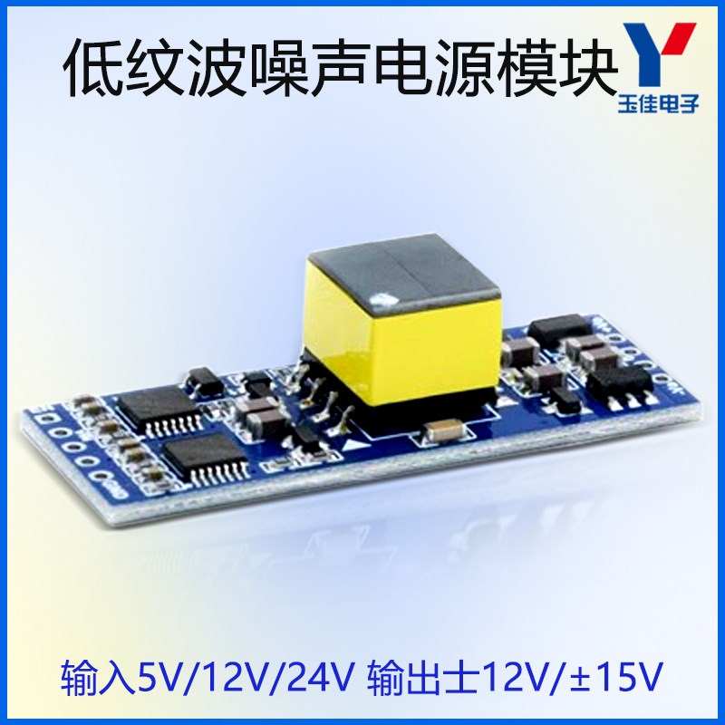 DC-DC隔离电源5V12V24V转正负12V15V超低纹波音频前级正负电源