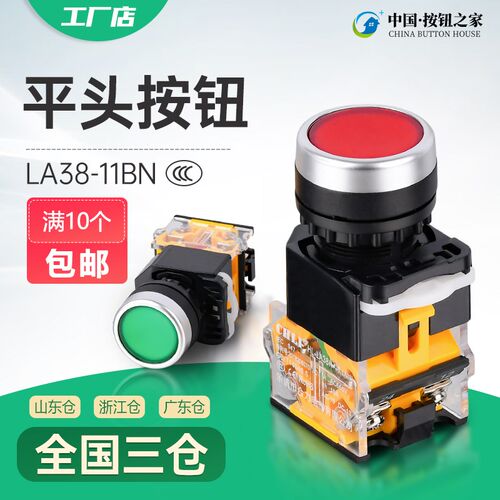 按钮开关LA38-11电源开关启动停止自复位BN圆形ZS红色自锁式22MM