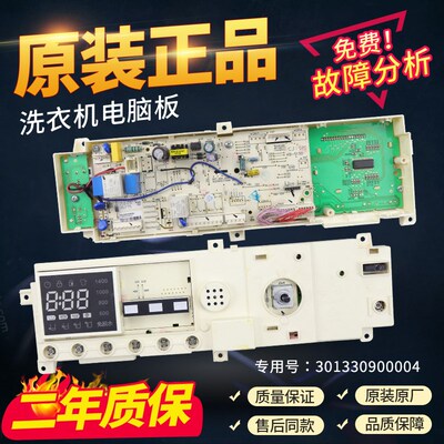 小天鹅滚筒洗衣机TG90-1411DXS主机板电路主板配件301330900004