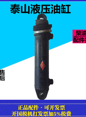 华源莱动山东泰山304/354/404拖拉机配件液压转向油缸方向机油缸