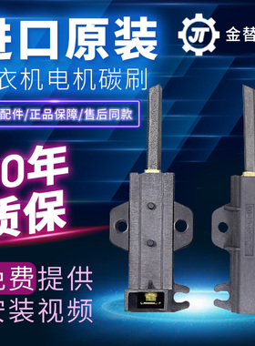 三洋滚筒洗衣机碳刷XQG65-L903S XQG62-L703/L703C电机马达电刷