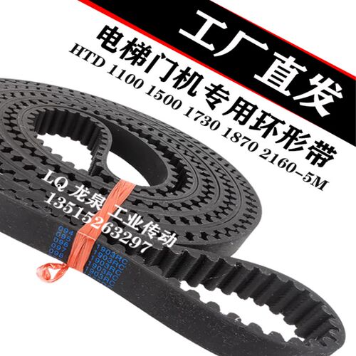皮带同步带橡胶展鹏门机配件HTD 1100 1500 1730 1870-5M2160电梯