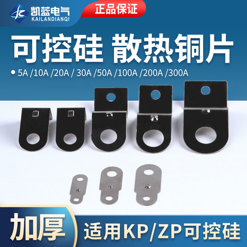 螺旋式二极管可控硅 KP/ZP100A 200A 300A散热器散热铜片
