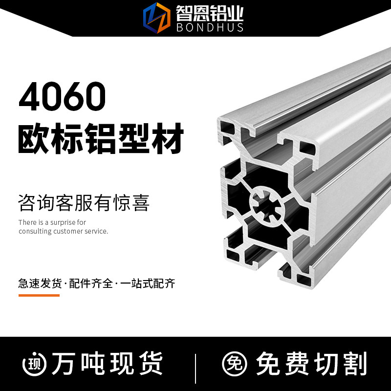 智恩铝型材欧标4060S双槽型材流水线防护栏隔断型材40*60铝材套管图片