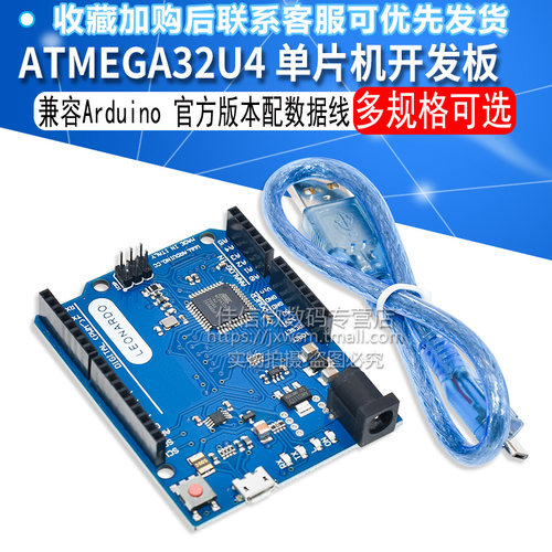 Leonardo R3单片机开发板ATMEGA32U4官方版本带数据线兼容Arduino