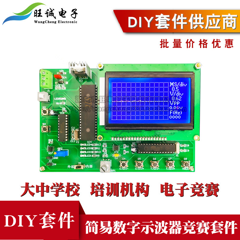 简易数字示波器竞赛套件电子电路洒水/浇水壶
