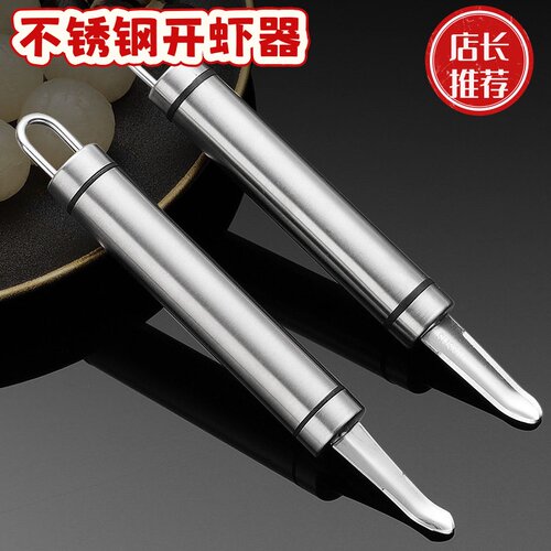 不锈钢多功能虾线刀剥虾器开背