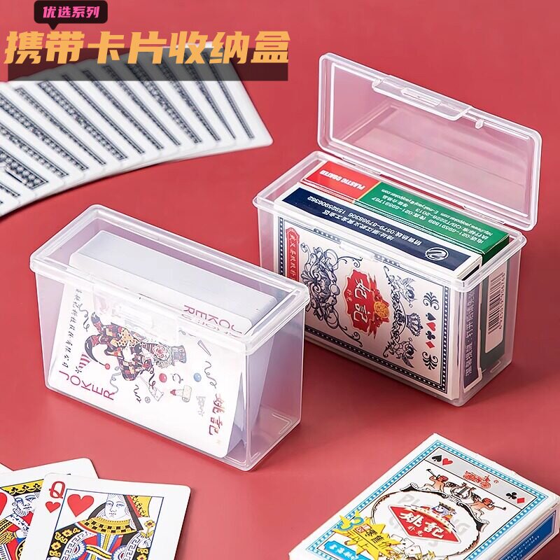 卡片盒子收纳盒高透易携带扑克牌盒大容量防尘塑料耐摔牌盒小盒子
