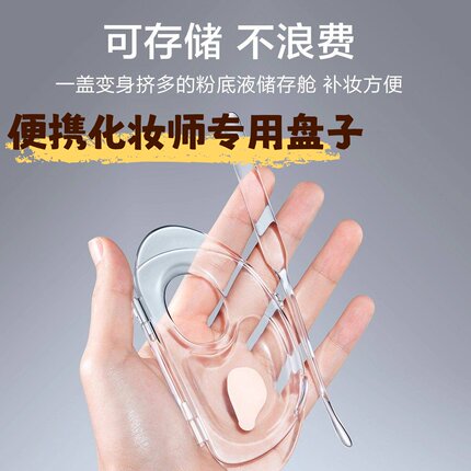 粉底液调色板可折叠亚克力便携化妆师专用盘子彩妆美妆粉底铲刮棒