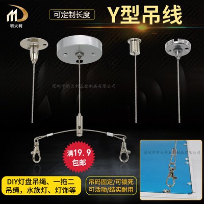 深圳热卖Y型面板灯吊绳 灯饰吊绳 挂钩吊绳人字型一分二灯具吊链