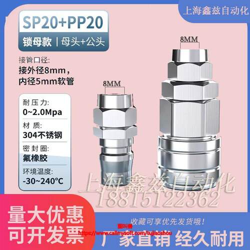 304不锈钢快速快插快换子母公母大小接头C式自锁进口8mmSP20P自动