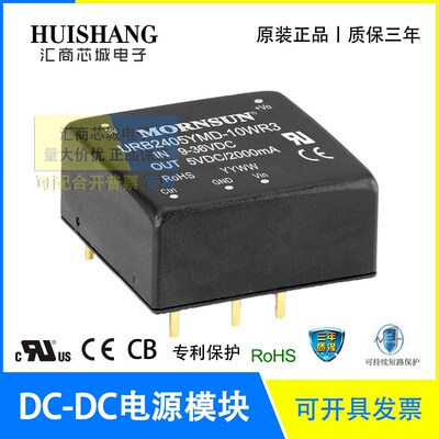 URB2405YMD-10WR3 金升阳/MORNSUN 24V转5V稳压 2A DC-DC隔离模块