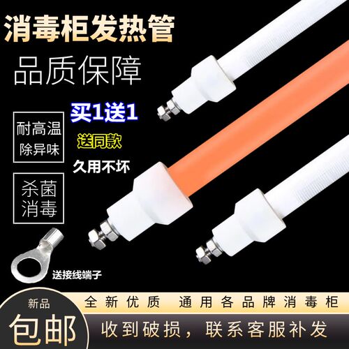 消毒柜灯管发热管220v远红外线杀菌电加热棒石英管300W康宝柜配件