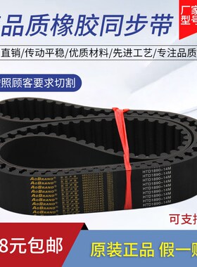 橡胶同步带HTD1806-14M 1820-14M 1848-14M 1890-14M齿形传动皮带