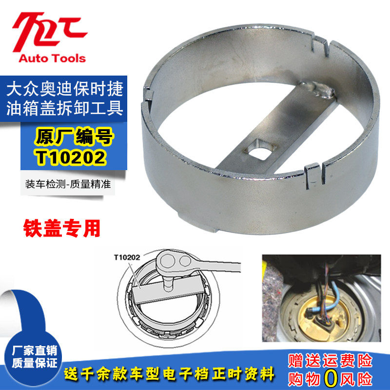 迈腾汽油泵扳手A6L 途观 途锐 途安Q7明锐油箱盖拆卸工具 T10202