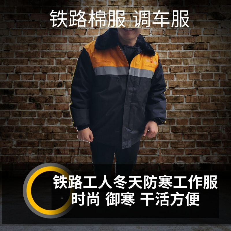 铁路调车棉服冬季铁路工作加棉大衣有大码可定做
