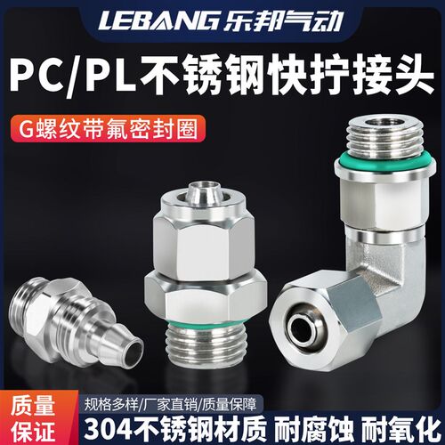 304不锈钢快拧接头万向旋转G螺纹带密封圈锁母弯头PL6-01PC直通