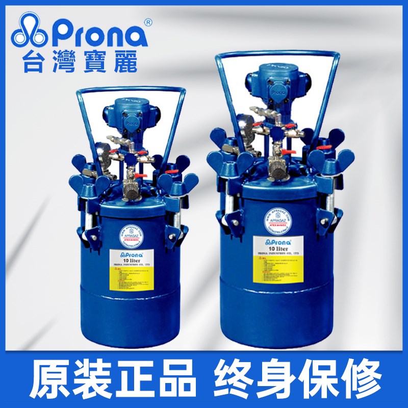 Prona宝丽喷枪涂料加压桶油漆输送压力桶自动手动气动搅拌不锈钢