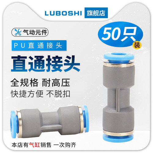 气管接头塑料快插PU6 PU8/PU10直通对接快插变径PG10变8mm-50个装