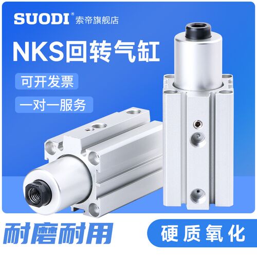 小型气动90度回转夹紧气缸NKS40X10LS 40X20RS下压恒拓高型