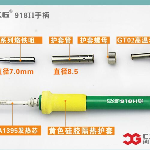 创新高CXG 918H手柄 938H焊台手柄 烙铁手柄 防静电焊台手柄