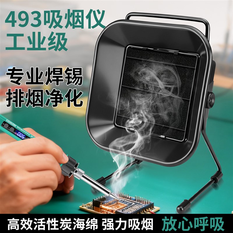 493吸烟仪桌面焊烟雾净化排烟器电烙铁焊接焊锡抽烟机小型抽风扇