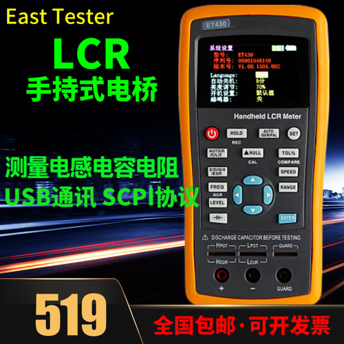 LCR数字电桥ET430高精度测量电阻电感电容表LCR测试仪 中创手持式