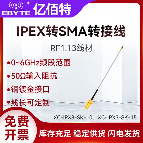 亿佰特IPEX转SMA转接线IPEX-3代外螺纹内孔自动防水胶圈支持定制