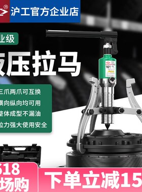 沪工液压拉马一体式轴承拆卸工具二三爪横向使用拔轮器整体多功能
