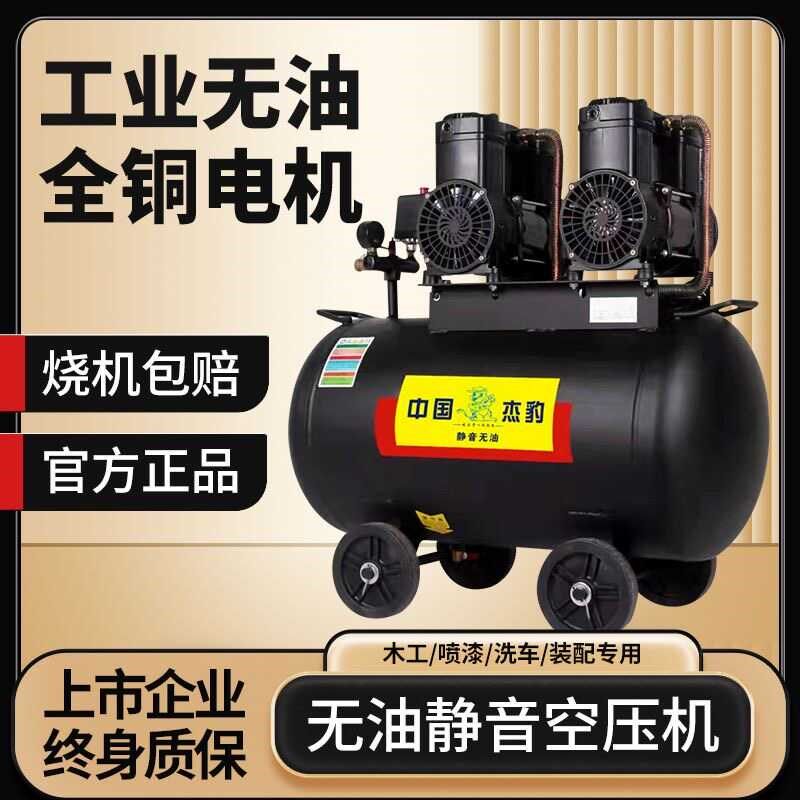 浙江杰豹空压机静音无油气泵小型便携木工气钉枪喷漆空气压缩机
