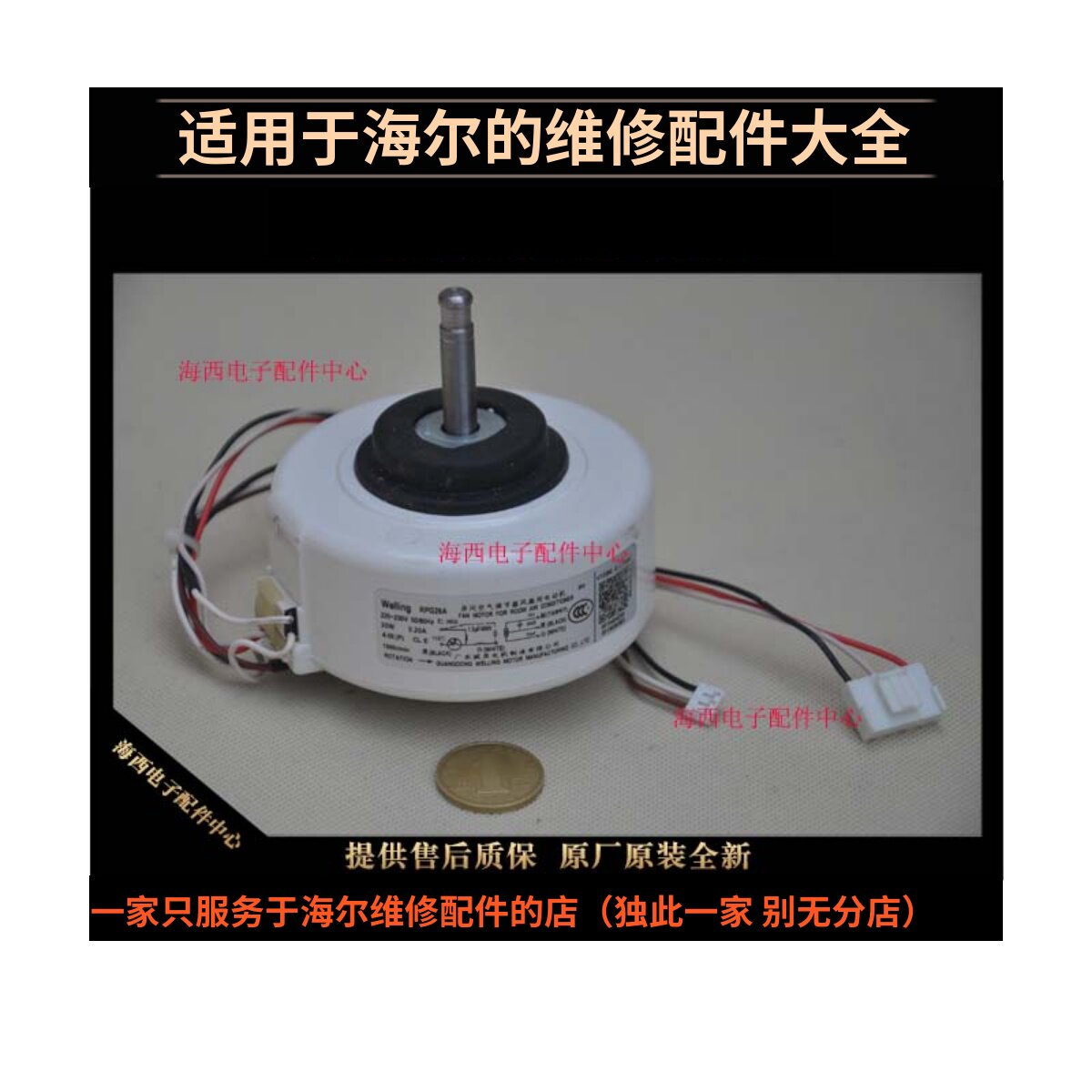 适用海尔空调配件风扇电机马达KFR-33GW内风机原装全新0010404233