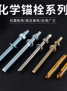 化学螺栓锚栓高强度8.8级化学膨胀螺丝镀锌化学螺栓M8M10M12M14