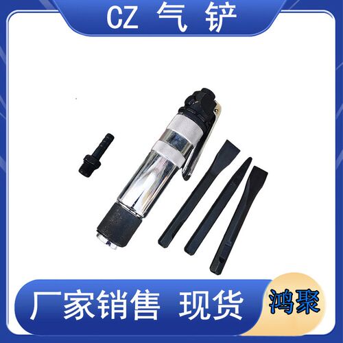 CZ2.5(CZ2)气铲 风动焊渣清理机 直柄式气铲 电焊修边焊渣铲