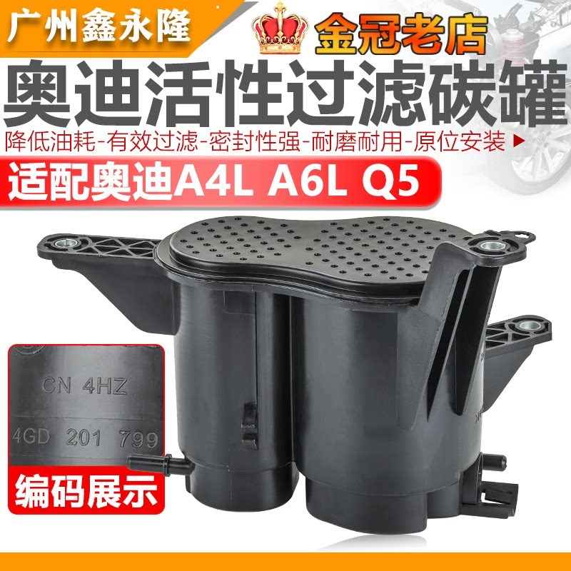 适配奥迪A4L Q5 A6L活性碳罐 C6C7 B8汽油箱活性过滤碳罐滤芯总成