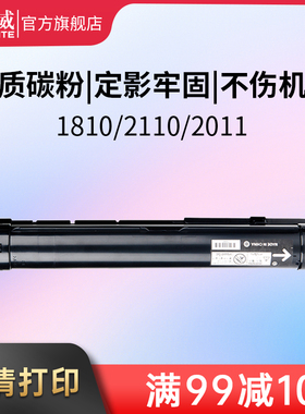 天威适用富士施乐S1810/2011粉盒S2110 S2520 S2220墨粉S2420 复