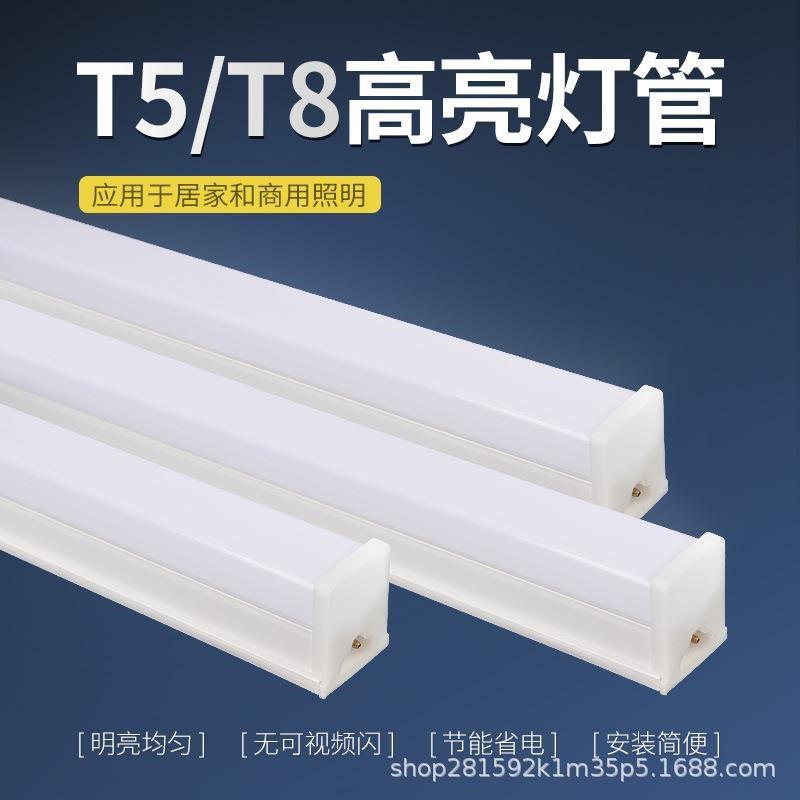 T4灯管一体化支架日光灯管超亮电子节能t5支架老式荧光灯28W全套