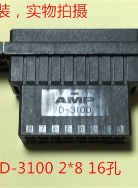AMP D-3100 16孔母插 178803-7 当天发货 量大商议