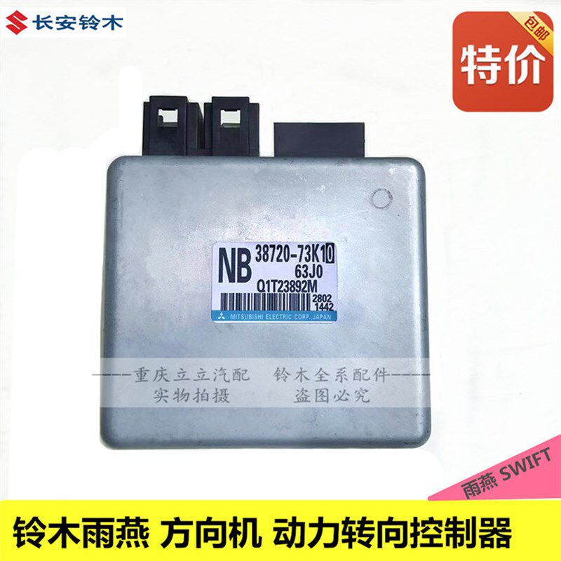 铃木天语SX4雨燕电动动力转向控制器方向机电脑版助力传感器原装