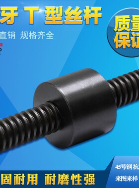 T型丝杆 反牙丝杆 梯形螺杆 梯形丝杆螺母 左旋丝杠 T10-T60直销