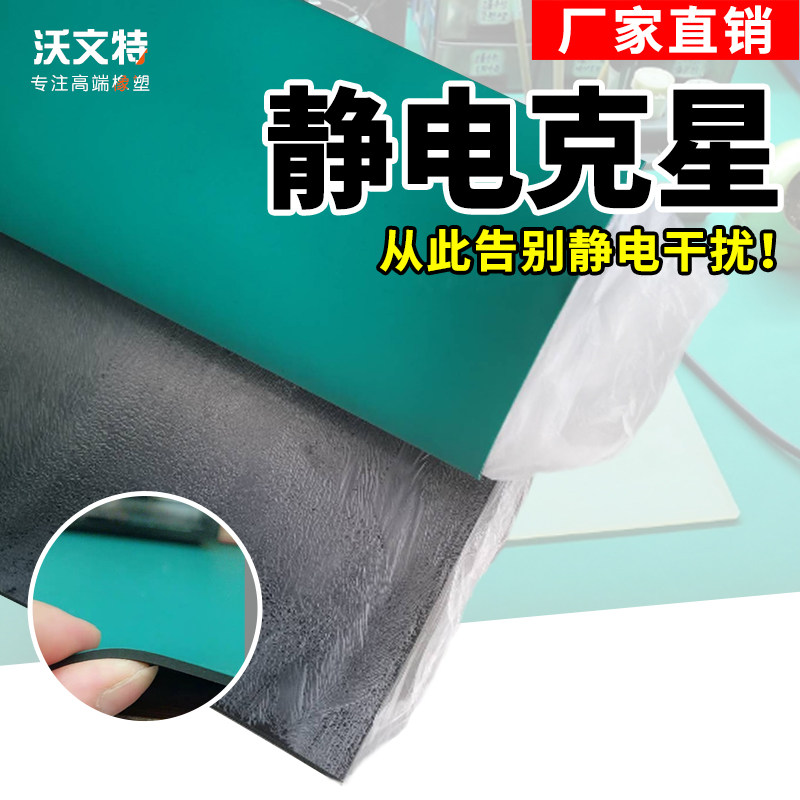 防静电台垫橡胶垫耐高温胶皮 绿色实验室工作维修桌布桌垫 橡胶板