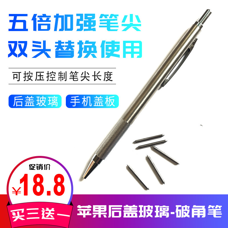 切屏神器拆框神器金刚笔 切割屏笔 后盖玻璃破角笔手机维修金钢笔