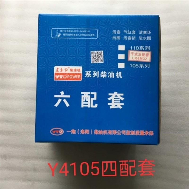 洛阳东方红柴油机配件4B5 4B3 6B5 6B3六配套四缸套活塞环销 原厂