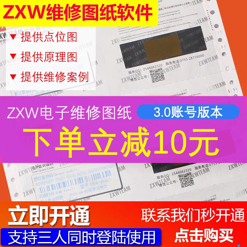 ZXW图纸软件狗点位图 手机主板维修板层图zxw3.0手机维修图纸加密